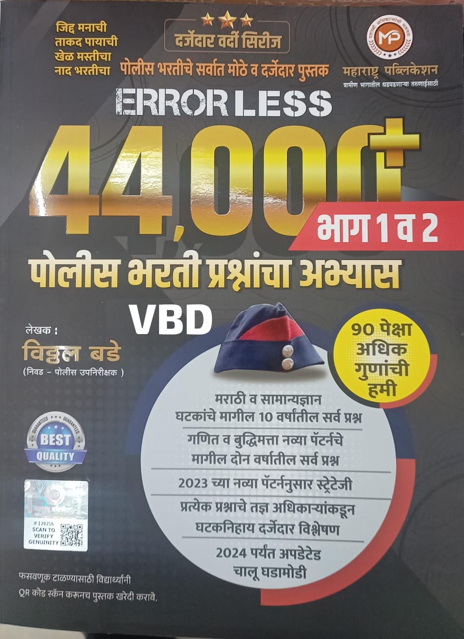 Errorless 44 000 Bhag 1 Va 2 Police Bharti Prashnancha Abhyas errorless-44-000-bhag-1-va-2-police-bharti-prashnancha-abhyas