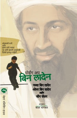 GROWING UP BIN LADEN – BookStation