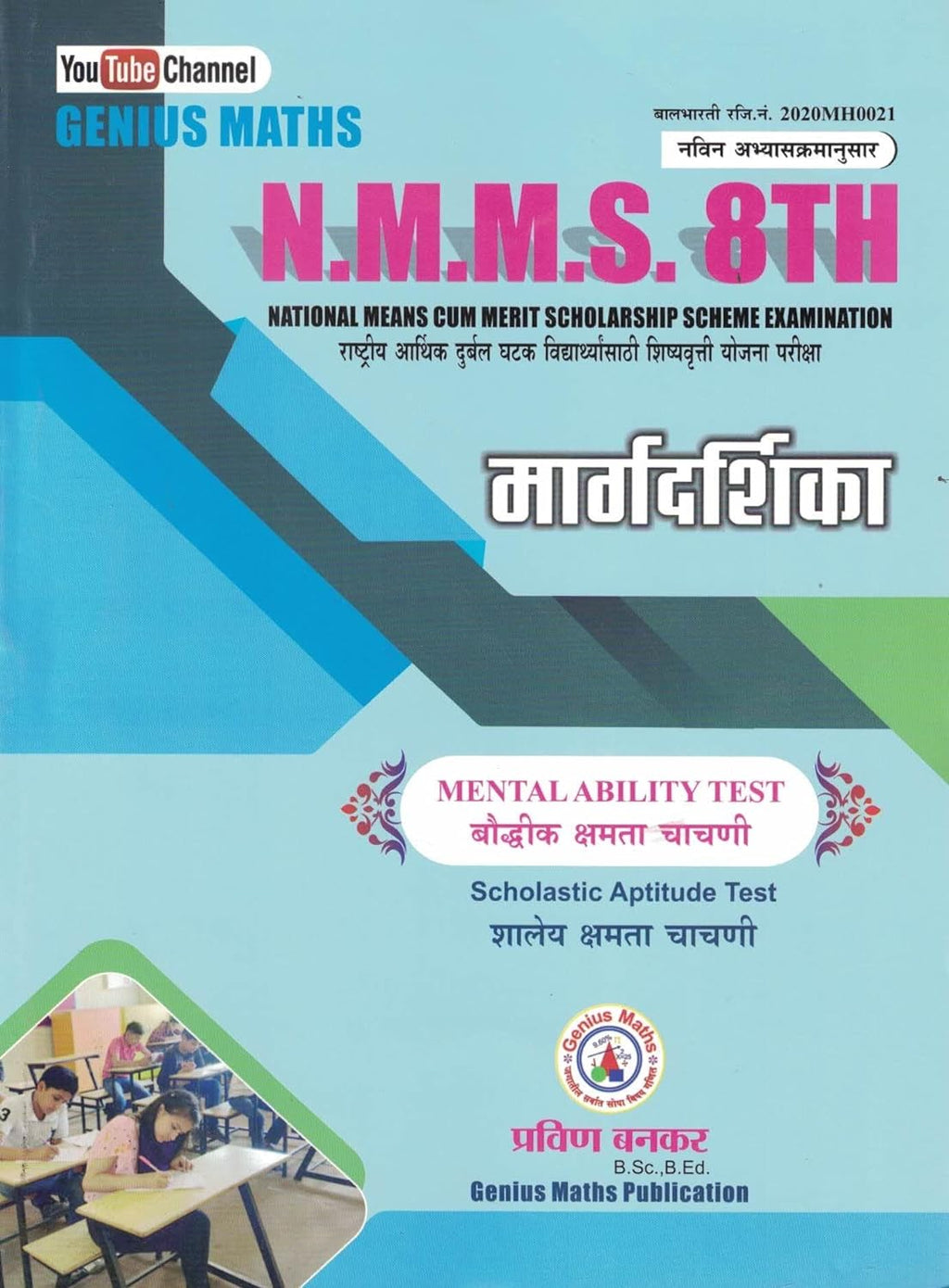 N.M.M.S. Margdarshika Mental Ability Test For Std 8 – BookStation