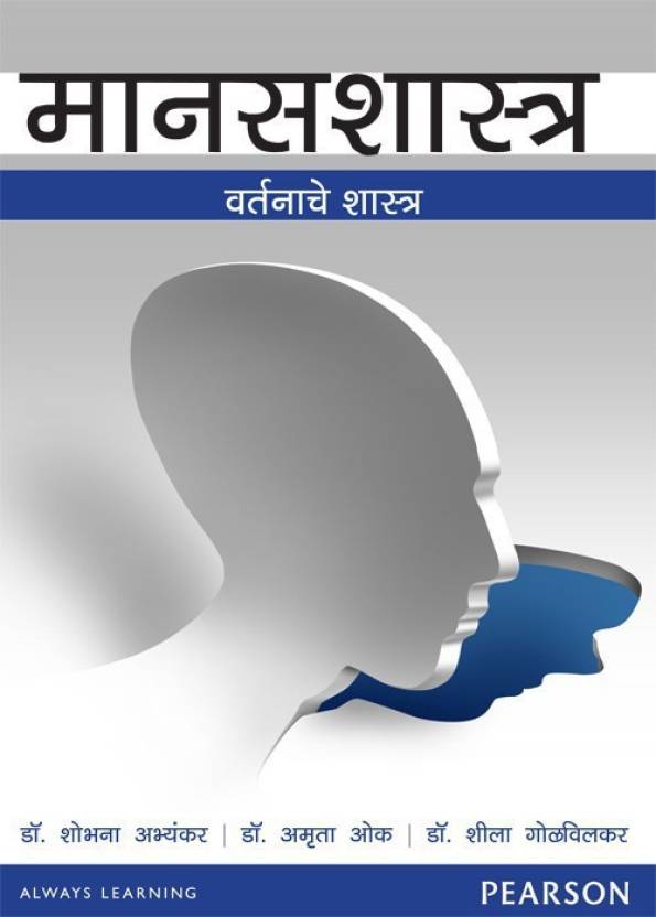 ManasshashtraGeneral Psychology(Marathi) BookStation