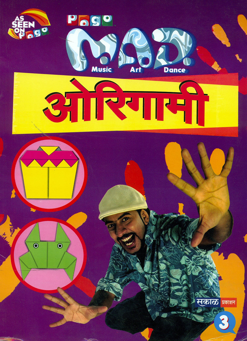 origami-part-3-marathi-bookstation