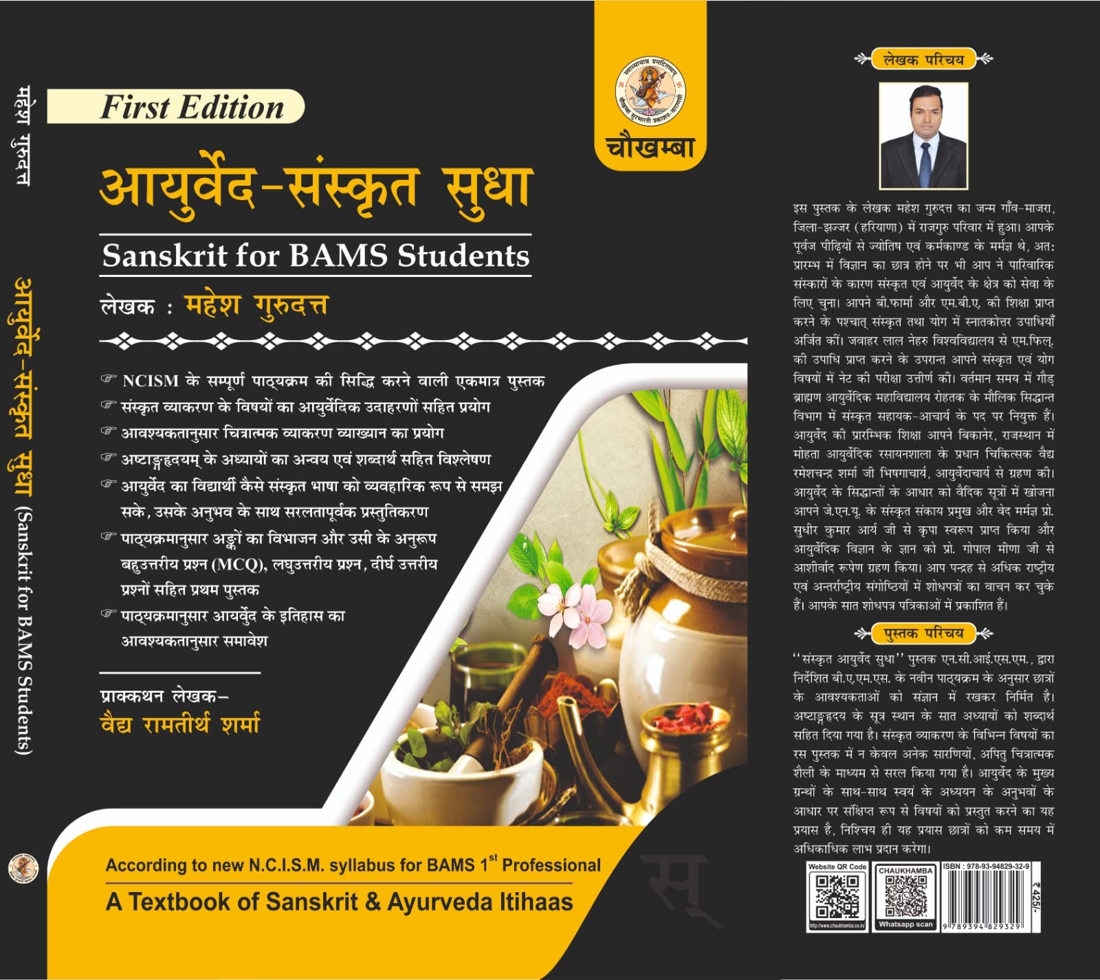 Ayurveda Sanskrut Sudha Sanskrit for BAMS Students BookStation