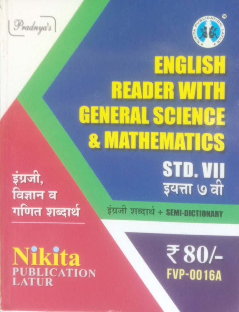 First Manual Book 国・数・英・理・社 (説明文必読) English Reader With General Science & Mathematics Std 7 – BookStation