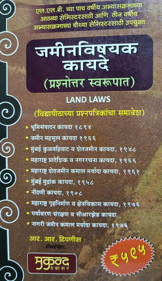 Jaminvishyak Kayde (Orashnottar Swarupat)