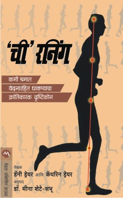 ची धावत आहे