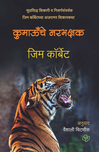 Kumaonche Narbhakshak