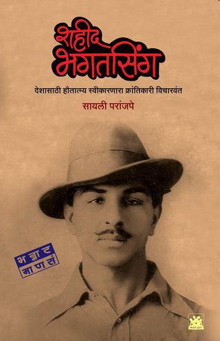 शहीद भगतसिंग