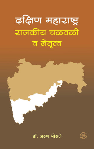 Dakshin Maharashtra : Rajkiya Chalwali Va Nentrutva