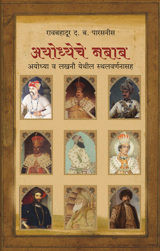 Ayodhyeche Nawab