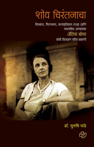 Shodh Chirantanacha