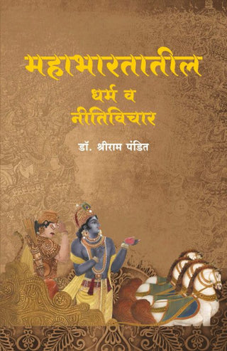 Mahabharatatil Dharma va Niti Vichar