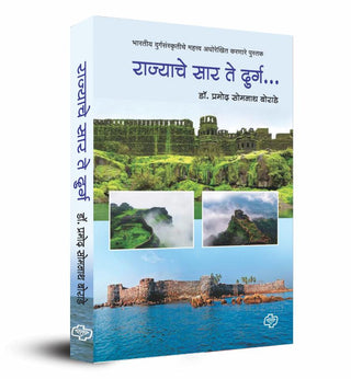 Rajyache Saar Te Durg