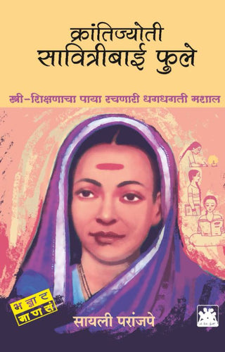 Krantijyoti Savitribai Phule