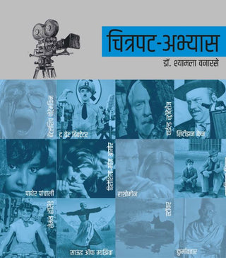 Chitrapat Abhyas