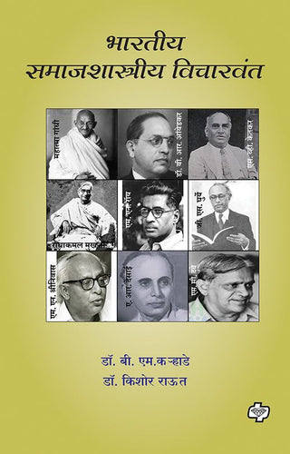 Bharatiya Samajshastriya Vicharwant