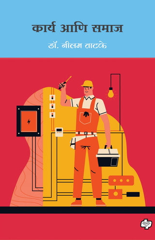 Karya Ani Samaj | Work and Society