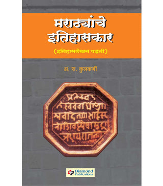 Marathyanche Itihaskar