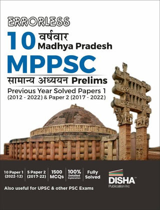 Errorless 10 Varsh-vaar Madhya Pradesh MPPSC Samanya Adhyayan Prelim Previous Year Solved Paper 1 (2005 - 2022) & Paper 2 (2017 - 2022) Hindi Edition | MPPSC PYQs Question Bank | State Public Service Commission |