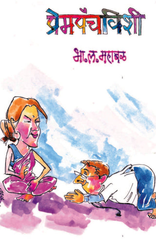 Prem Panchvishi