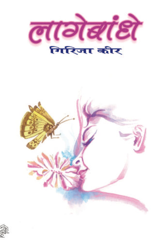 Lagebandhe : Marathi Pravas Varnan