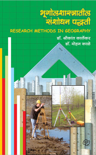 Bhugol Shastratil Sanshodhan Paddhati