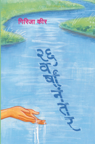26 Varshanantar