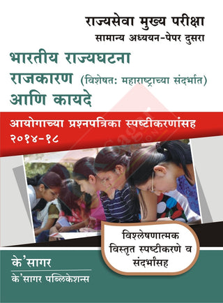 MPSC Main Exam Paper 2nd – Prashanapatrika Spastikarnasah
