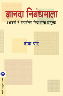 ज्ञानदा निबंधमाला