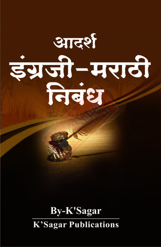 Adarsh Engraji-Marathi Nibandh