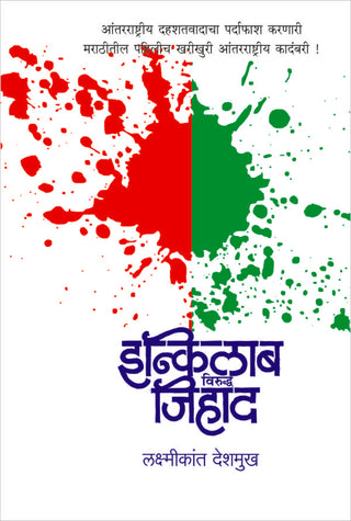 Inqlab Virudha Jihad