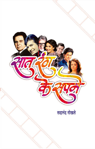 Saath Rang ke Sapane