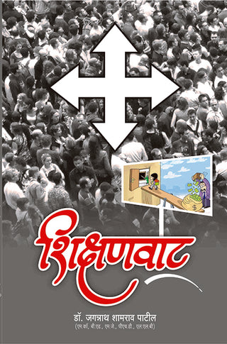 Shikshanwat