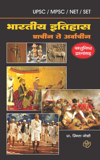 Bharatiya Itihas UPSC-MPSC
