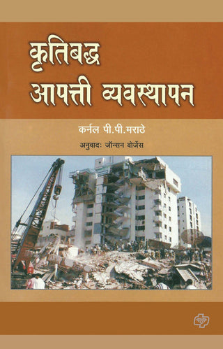 Krutibaddha Apatti Vyavasthapan