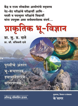 Prakrutik Bhu-vidnyan
