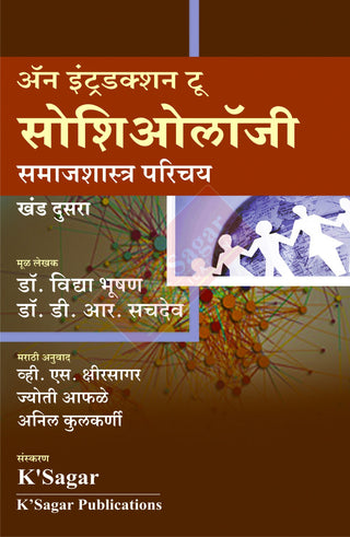 An Introduction to sociology: Samajshastra Parichay (Khand Dusra)