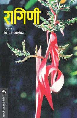 रागिणी