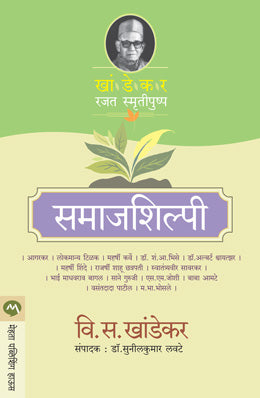 समाजशिल्पी