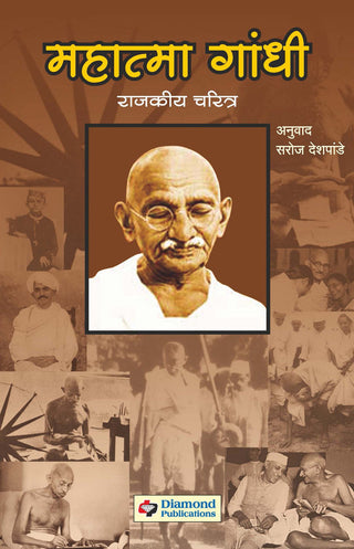 Mahatma Gandhi Rajkya Charitra