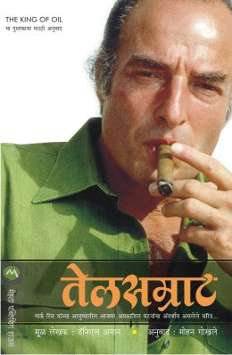 तेलसम्राट