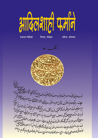 Adilshahi Farmane