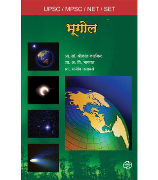 Bhugol (UPSC /MPSC /NET SET )
