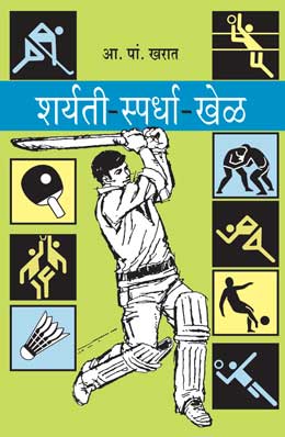 शर्यती स्पर्श खेळ