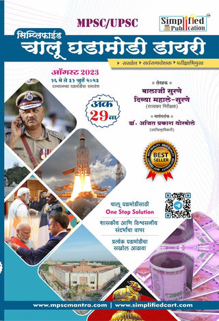 सरलीकृत डायरी 29ed