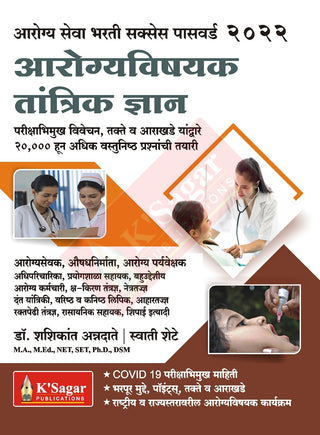 Arogya Vishayaka Tantrik Dnyan