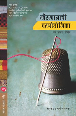 खैरखानाची वस्त्रउद्योजिका