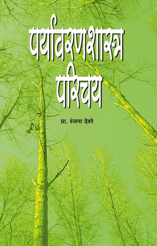 Paryavaranshastra Parichay