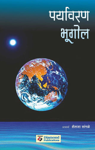 Paryawaran Bhugol