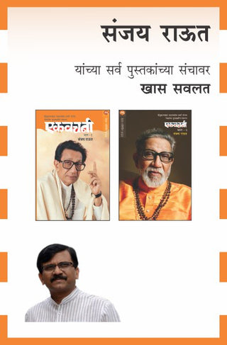एकवचनी - भाग १ आणि २