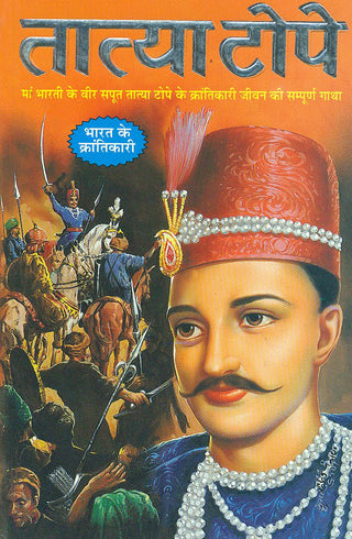 Tatya Tope